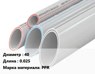 Труба полипропиленовая 40 L=0.025 PPR